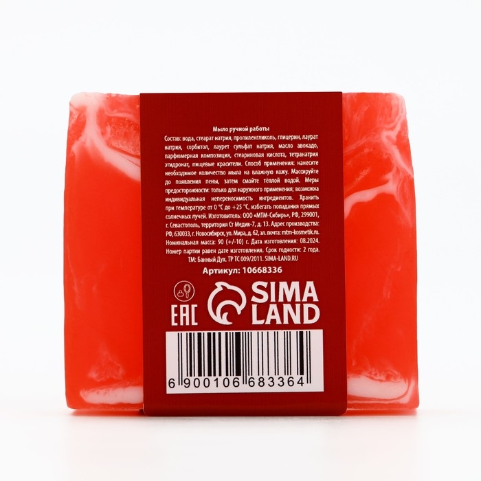 Мыло ручной работы, 90 г, аромат ягод, БАННЫЙ ДУХ Мыло ручной работы, 90 г, аромат ягод, БАННЫЙ ДУХ