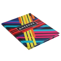 Дневник универсальный для 1-11 классов, "Абстракция", твердая обложка 7БЦ, глянцевая ламинация, 40 листов