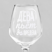 Бокал для вина "Дева" гравировка, 350 мл Бокал для вина "Дева" гравировка, 350 мл
