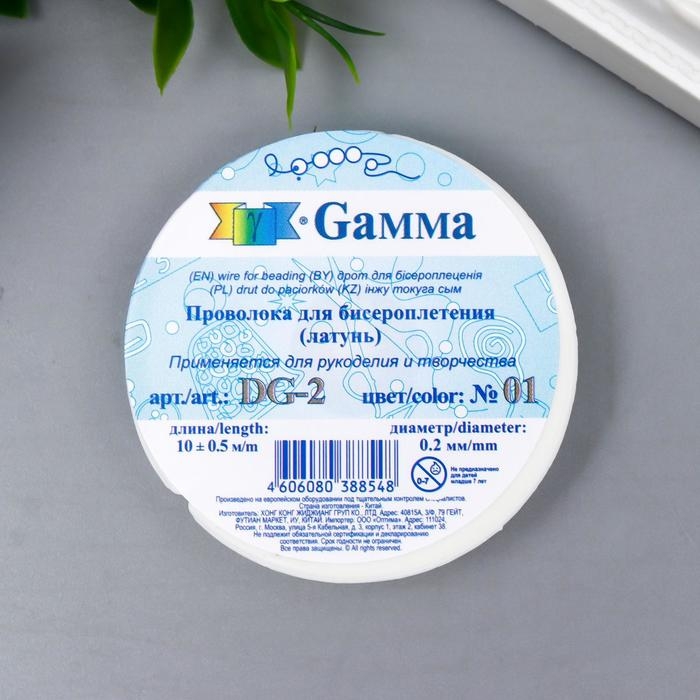 Проволока для бисера "Gamma" d 0.2 мм 10 м &plusmn; 0.5 м №01