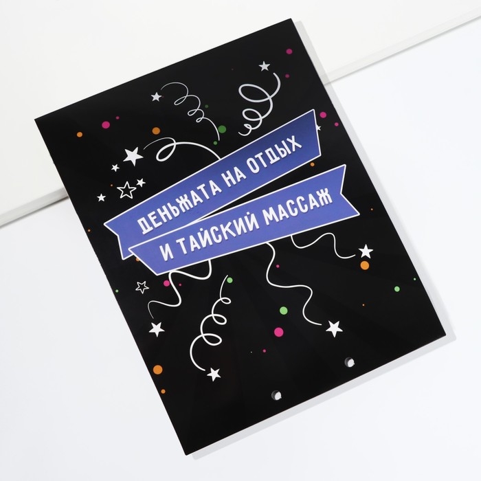 Конверт для денег, открытка на День Рождения «Поздравительная», 6 листов, 16,5 х 21,5 см. Конверт для денег, открытка на День Рождения «Поздравительная», 6 листов, 16,5 х 21,5 см.