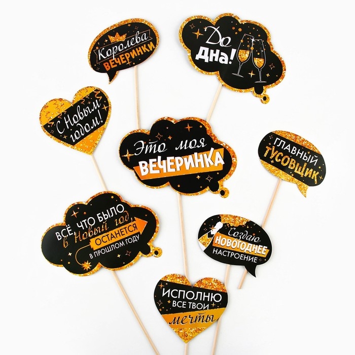 Набор фотобутафории &laquo;Новогодняя вечеринка&raquo;, 8 предметов