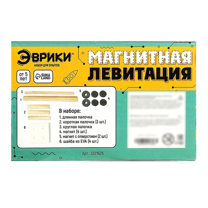 Набор для опытов &laquo;Магнитная левитация&raquo;, из дерева