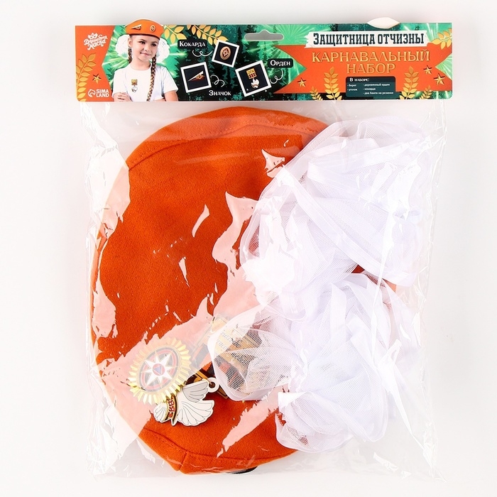 Карнавальный набор «Защитница отчизны» оранжевый берет, размер 54-56, банты 2 шт Карнавальный набор «Защитница отчизны» оранжевый берет, размер 54-56, банты 2 шт