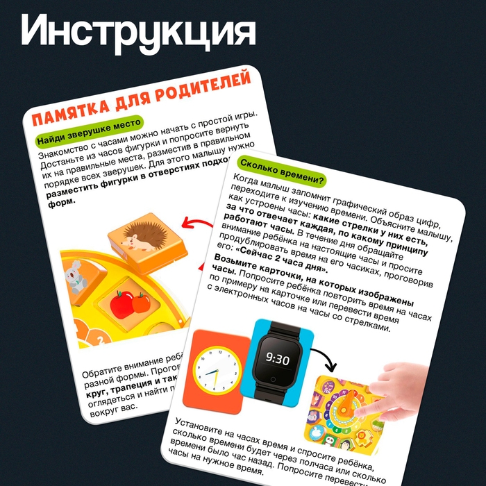 Развивающая игра &laquo;Часы-сортёр&raquo;, 10 заданий, 3+