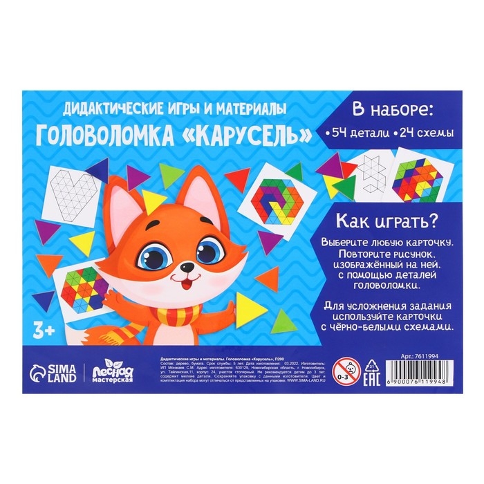 Головоломка &laquo;Карусель&raquo;