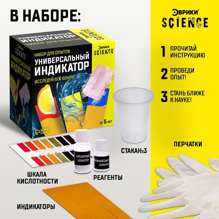 Набор для опытов &laquo;Универсальный индикатор&raquo;