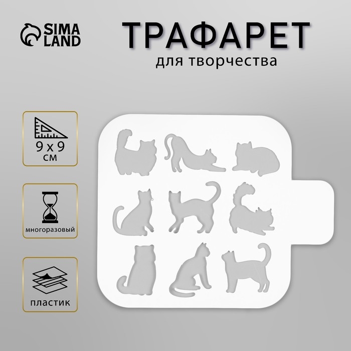Трафарет пластик "Котята" 9х9 см