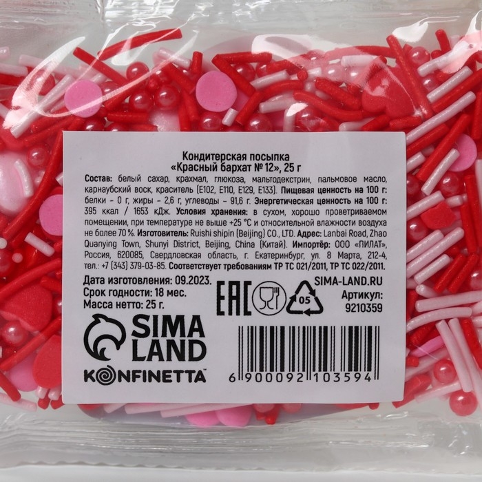 Посыпка кондитерская фигурная «Сердечки»: красная, розовая, 25 г. Посыпка кондитерская фигурная «Сердечки»: красная, розовая, 25 г.