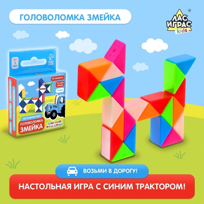Настольная игра &laquo;Головоломка змейка&raquo;, Синий трактор