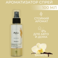 Ароматизатор спрей Melien Ваниль, 100 мл Ароматизатор спрей Melien Ваниль, 100 мл