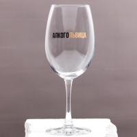 Бокал для вина «Алкогольвица», 630 мл Бокал для вина «Алкогольвица», 630 мл