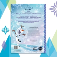 Новый год! Книга с наклейками и скретч-слоем «Адвент-календарь. Холодное сердце», А4, 32 стр. Новый год! Книга с наклейками и скретч-слоем «Адвент-календарь. Холодное сердце», А4, 32 стр.