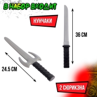 Набор ниндзя &laquo;Урон&raquo;, 8 предметов