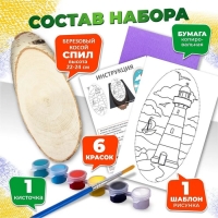 Набор для росписи по дереву &laquo;Маяк&raquo;, косой спил