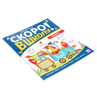 Книжка-тренажер &laquo;Грамота&raquo;