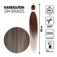 SIM-BRAIDS Канекалон двухцветный, гофрированный, 65 см, 90 гр, цвет светло-серый/русый(#FR-15) SIM-BRAIDS Канекалон двухцветный, гофрированный, 65 см, 90 гр, цвет светло-серый/русый(#FR-15)
