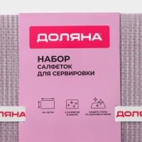 Салфетки сервировочные на стол Доляна, 4 шт, 45&times;30 см, ПВХ, цвет розовый