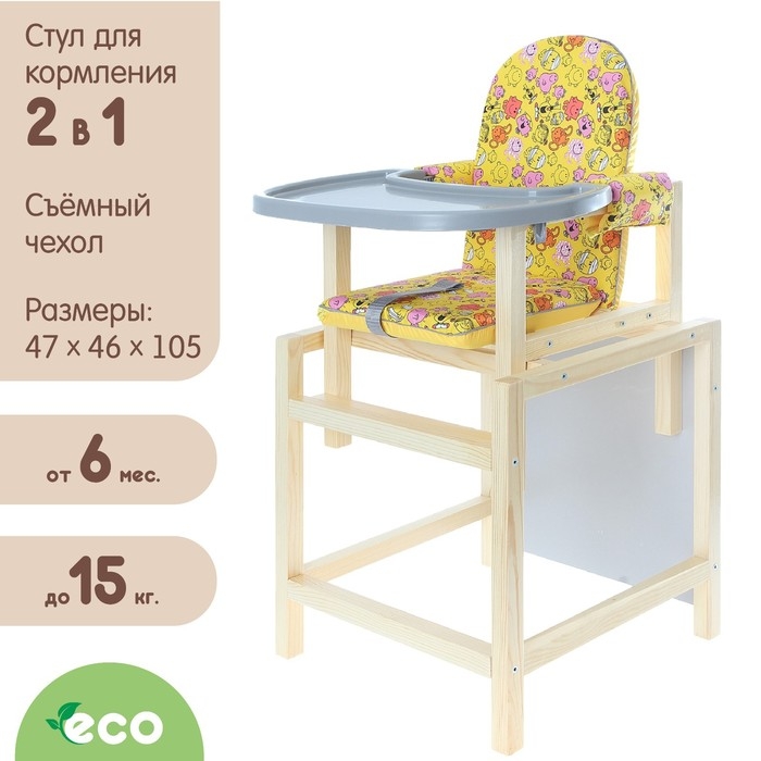 Стульчик для кормления «СТД-07», трансформер, цвет жёлтый, рисунок МИКС Стульчик для кормления «СТД-07», трансформер, цвет жёлтый, рисунок МИКС
