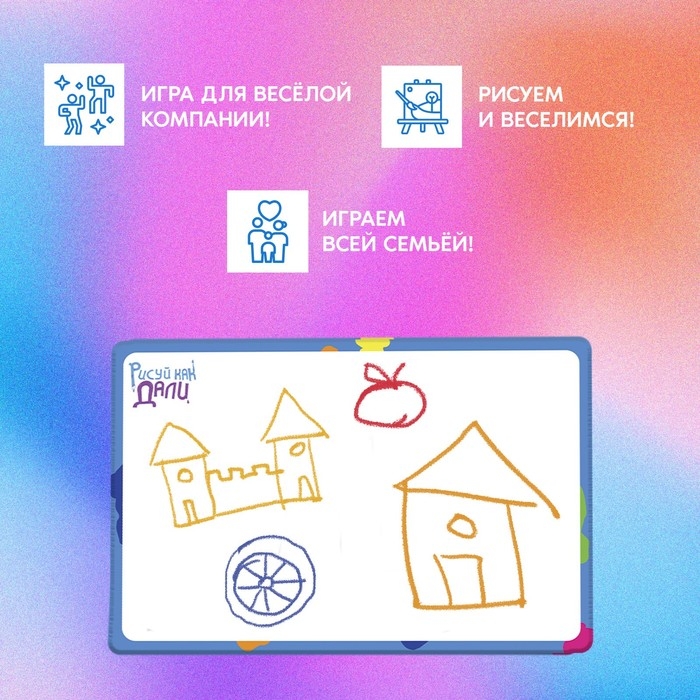 Настольная игра &laquo;Рисуй как Дали&raquo;, 2-4 игрока, 7+