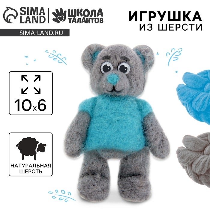 Валяние из шерсти. Игрушка &laquo;Мишка&raquo;, набор для творчества