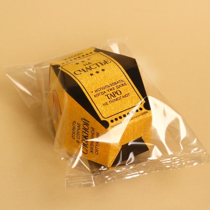 Печенье с предсказанием &laquo;Купон на счастье&raquo;, 1 шт.