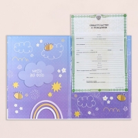 Свидетельство о рождении "Радуга и облака" тиснение, фиолетовый фон, А4 Свидетельство о рождении "Радуга и облака" тиснение, фиолетовый фон, А4