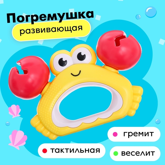 Погремушка «Крабик» Погремушка «Крабик»
