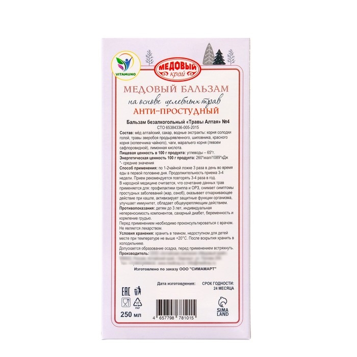 Новогодний медовый бальзам алтайский Новогодний медовый бальзам алтайский "Анти-простудный", 250 мл