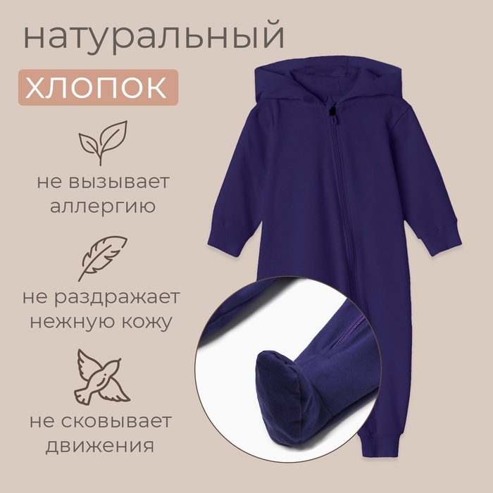 Комбинезон детский MINAKU цвет темно-синий, рост 74-80 см