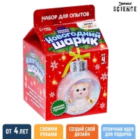 Набор для опытов &laquo;Новогодний шарик: Котик&raquo;, диаметр 7 см