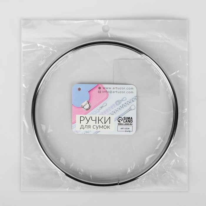 Ручки для сумки &laquo;Круг&raquo;, металлические, d = 15 см, 2 шт, цвет серебряный