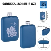 Фляжка для алкоголя "Смелым", нержавеющая сталь, подарочная, армейская, 180 мл, 6 oz Фляжка для алкоголя "Смелым", нержавеющая сталь, подарочная, армейская, 180 мл, 6 oz