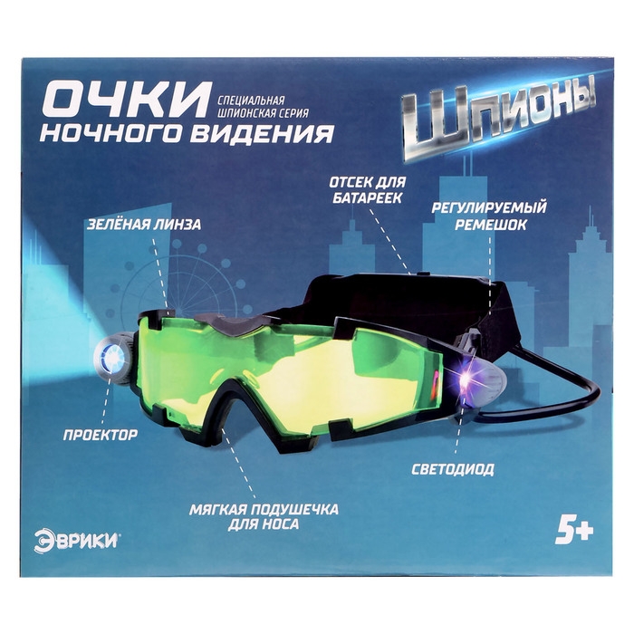 Очки ночного видения &laquo;Шпионы&raquo;, с проектором