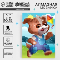 Алмазная мозаика с частичным заполнением на подставке для детей «Щенок с воздушным змеем», 10 х 15 см Алмазная мозаика с частичным заполнением на подставке для детей «Щенок с воздушным змеем», 10 х 15 см
