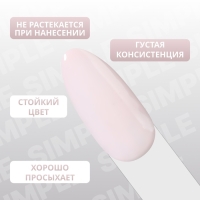 Гель лак для ногтей &laquo;SIMPLE&raquo;, 3-х фазный, 10 мл, LED/UV, цвет розовый (127)