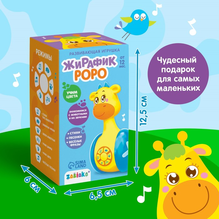Развивающая игрушка «Музыкальная неваляшка: Жирафик Роро», звук, свет Развивающая игрушка «Музыкальная неваляшка: Жирафик Роро», звук, свет