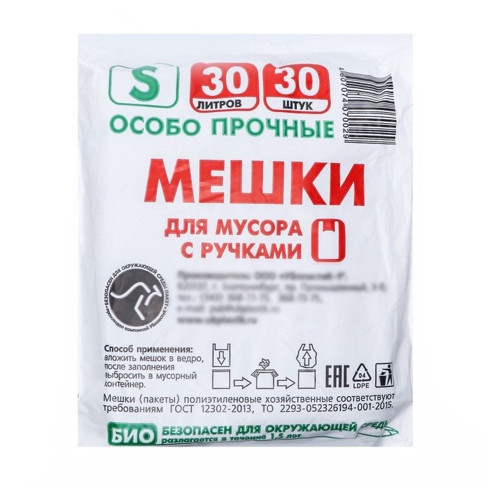 Мешки для мусора с ручками 30 л, «Чистяк», ПНД, 14 мкм, набор 30 шт, 31 х 21 х 61 см Мешки для мусора с ручками 30 л, «Чистяк», ПНД, 14 мкм, набор 30 шт, 31 х 21 х 61 см