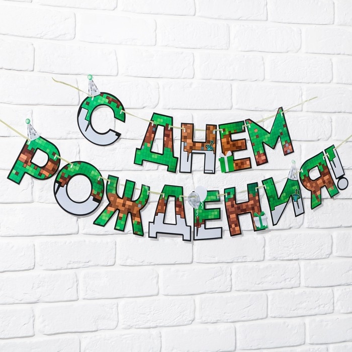 Гирлянда на ленте &laquo;С днем Рождения&raquo;, для мальчика, длина 250 см