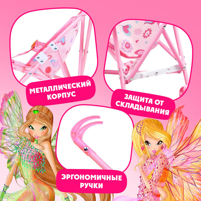 Коляска для куклы трость &laquo;Феи&raquo;, WINX, с аксессуарами