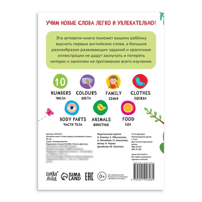 Активити-книга &laquo;Учим первые английские слова&raquo;, 36 стр.