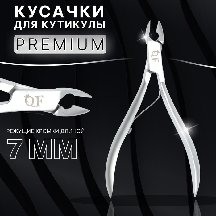 Кусачки маникюрные для кутикулы «Premium satin», эргономичные, 10,1 см, длина лезвия - 7 мм, цвет серебристый Кусачки маникюрные для кутикулы «Premium satin», эргономичные, 10,1 см, длина лезвия - 7 мм, цвет серебристый