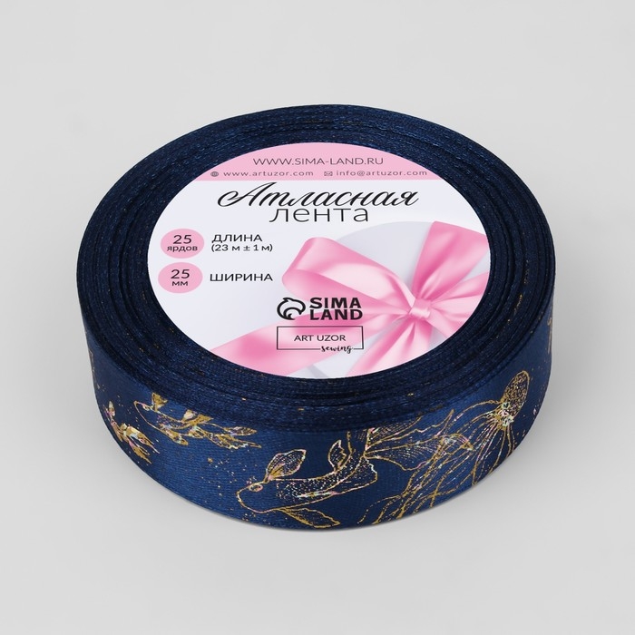 Лента атласная с тиснением &laquo;Океан&raquo;, 25 мм &times; 23 &plusmn; 1 м, цвет тёмно-синий/голография