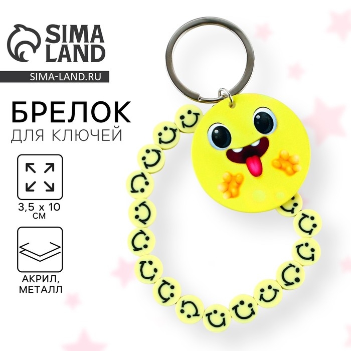 Брелок для ключей детский &laquo;Твой новый друг&raquo;, 3,5 х 10 см