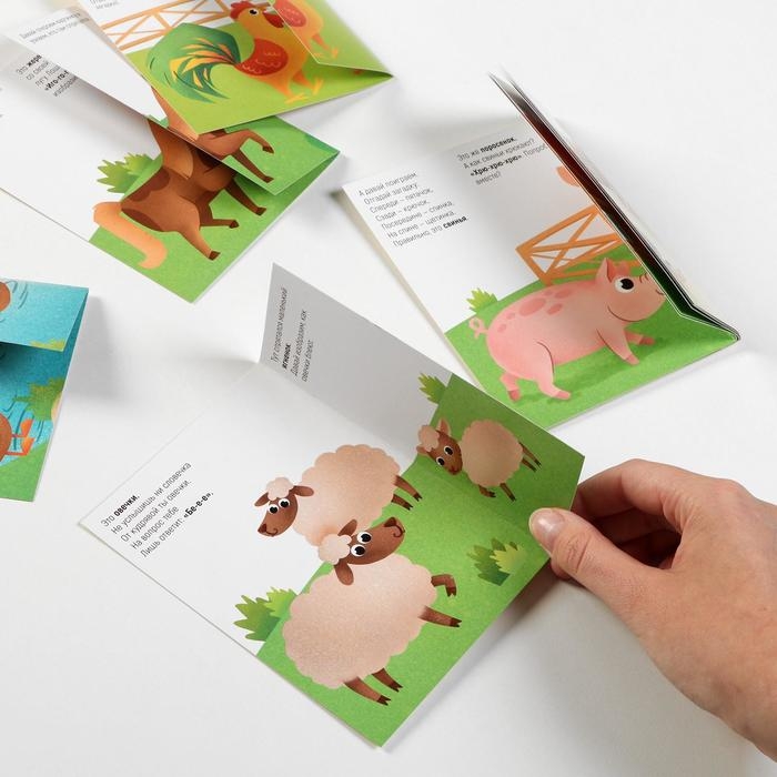 Обучающие карточки &laquo;Запуск речи. Что происходит на ферме?&raquo; с открывающимися окнами