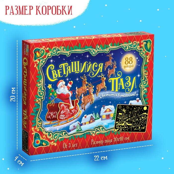 Светящийся пазл &laquo;Скоро Новый год&raquo;, 88 деталей