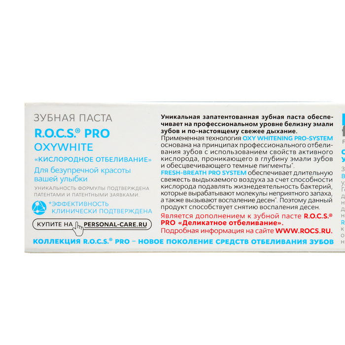 Зубная паста R.O.C.S. PRO Зубная паста R.O.C.S. PRO "Кислородное отбеливание", 60 г