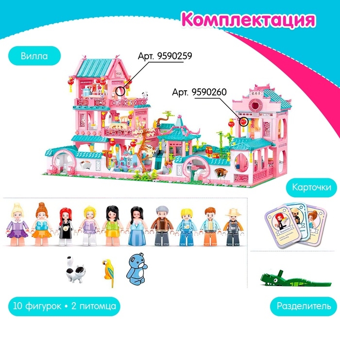 Конструктор Розовая мечта &laquo;Загородная вилла&raquo;, 1342 детали