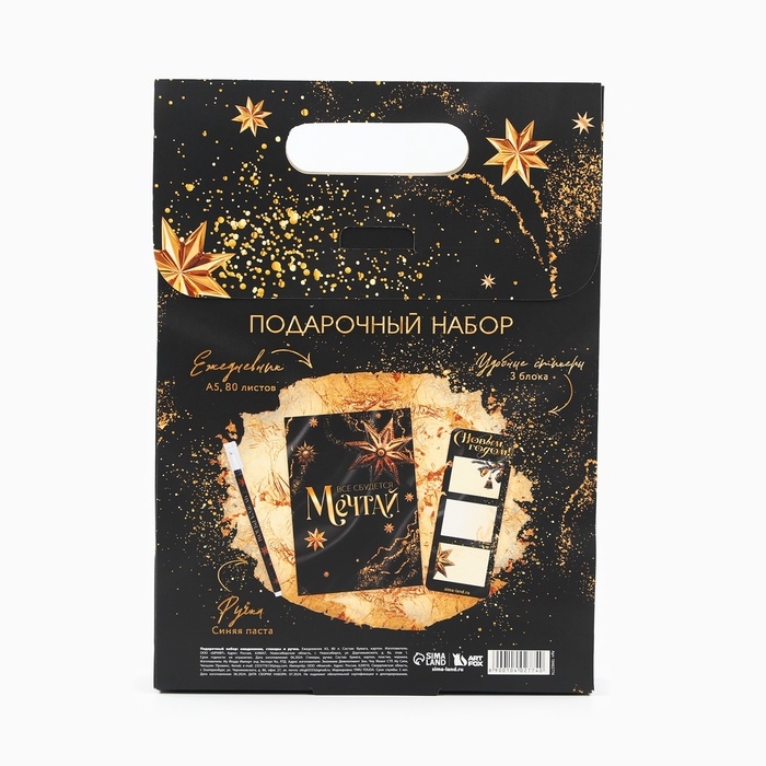 Подарочный набор новогодний, ежедневник, стикеры, ручка &laquo;С Новым годом! Мечтай&raquo;