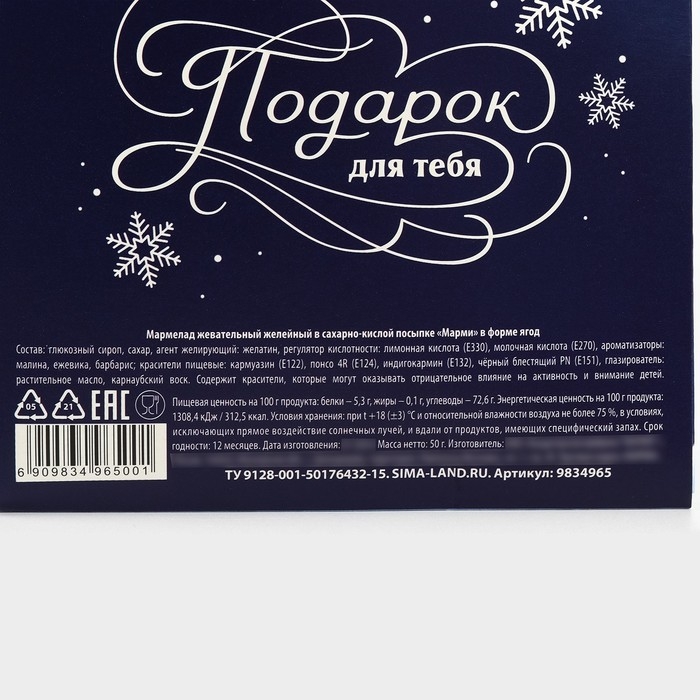 Новый год! Мармелад в конверте &laquo;Весёлого Нового года&raquo;, 50 г.